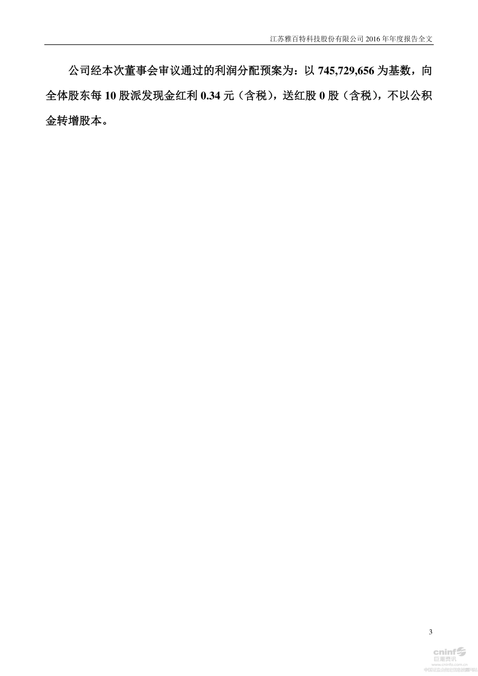 002323_2016_雅百特_2016年年度报告（更新后）_2018-04-25.pdf_第3页