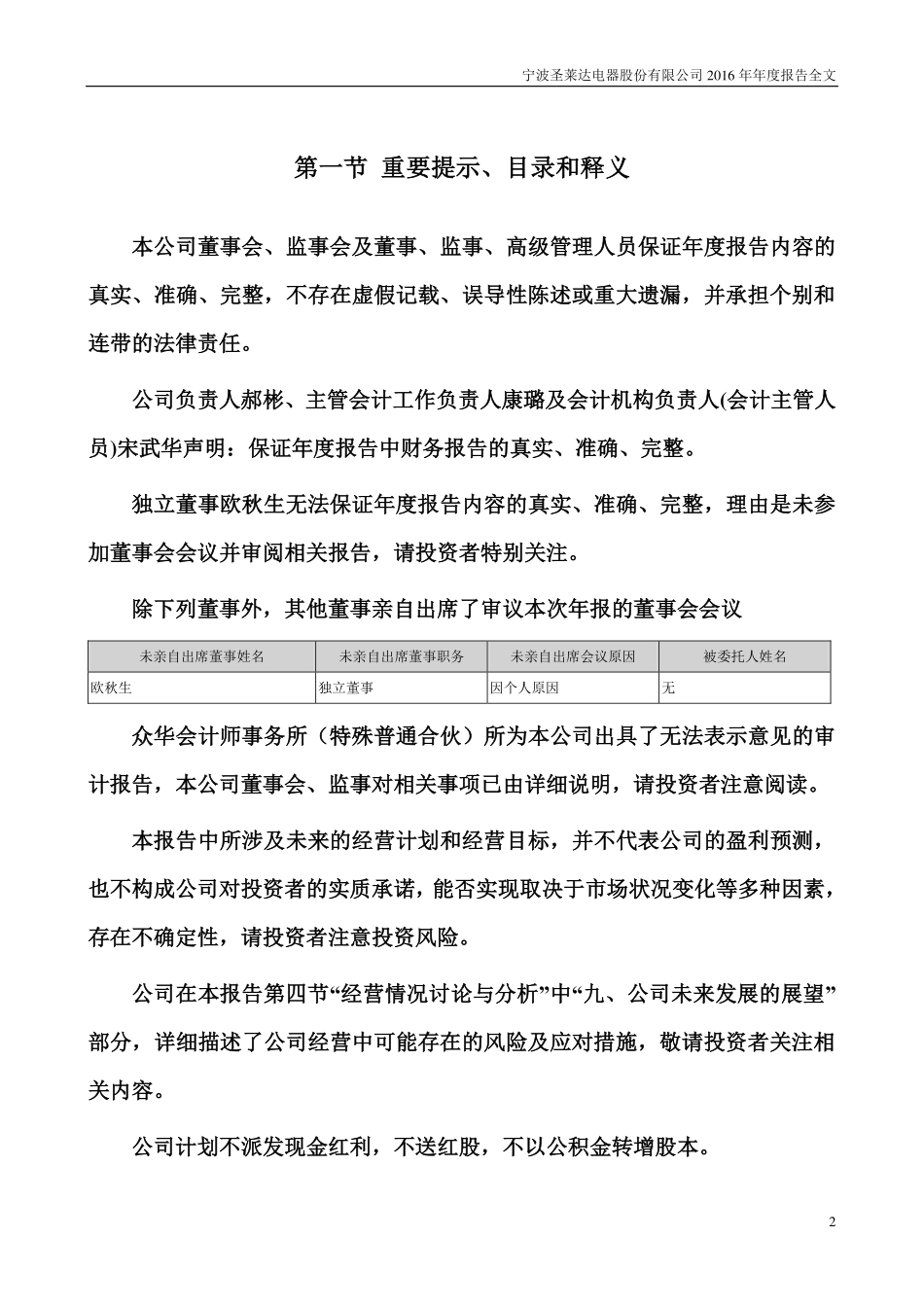 002473_2016_圣莱达_2016年年度报告_2017-04-27.pdf_第2页