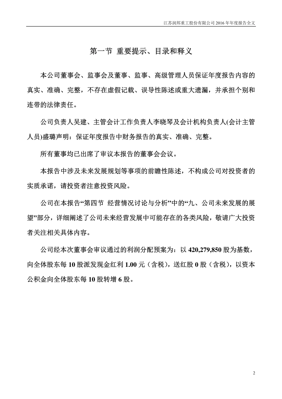 002483_2016_润邦股份_2016年年度报告_2017-04-17.pdf_第2页