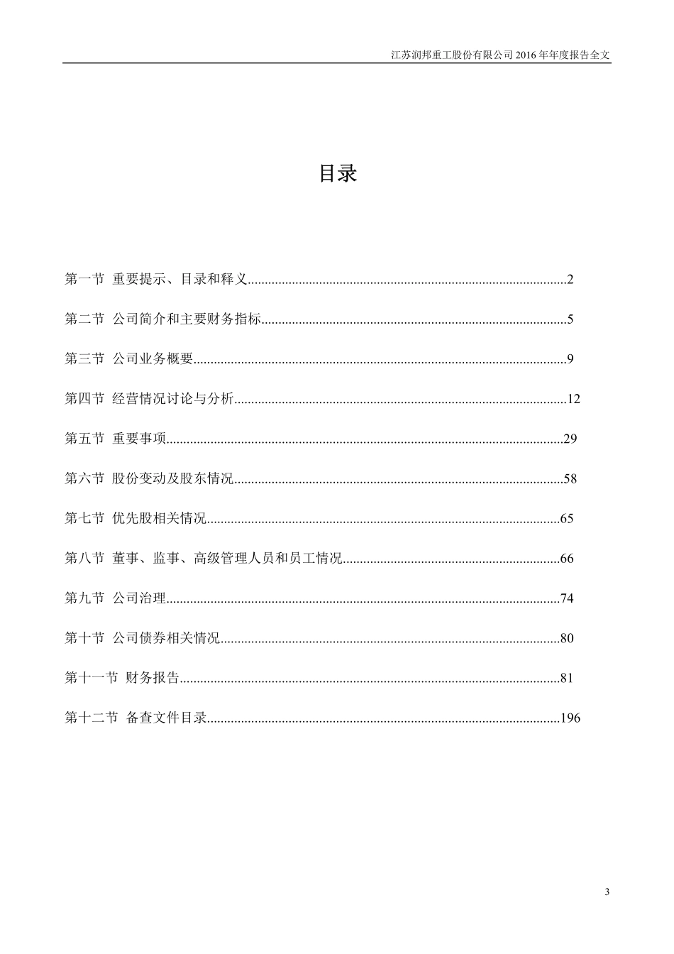 002483_2016_润邦股份_2016年年度报告_2017-04-17.pdf_第3页