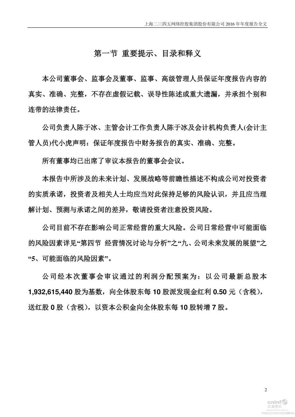 002195_2016_二三四五_2016年年度报告_2017-03-09.pdf_第2页