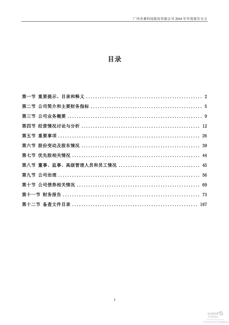 002544_2016_杰赛科技_2016年年度报告_2017-03-06.pdf_第3页