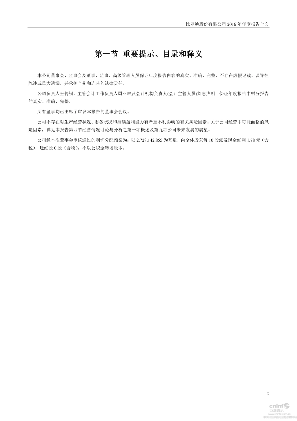 002594_2016_比亚迪_2016年年度报告_2017-03-28.pdf_第2页