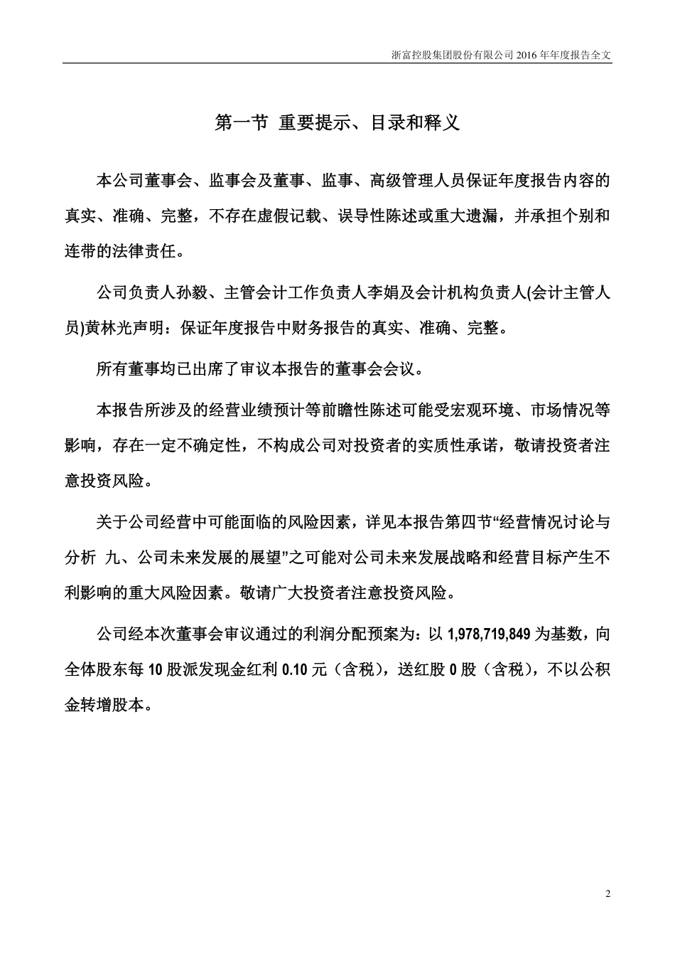 002266_2016_浙富控股_2016年年度报告_2017-04-25.pdf_第2页