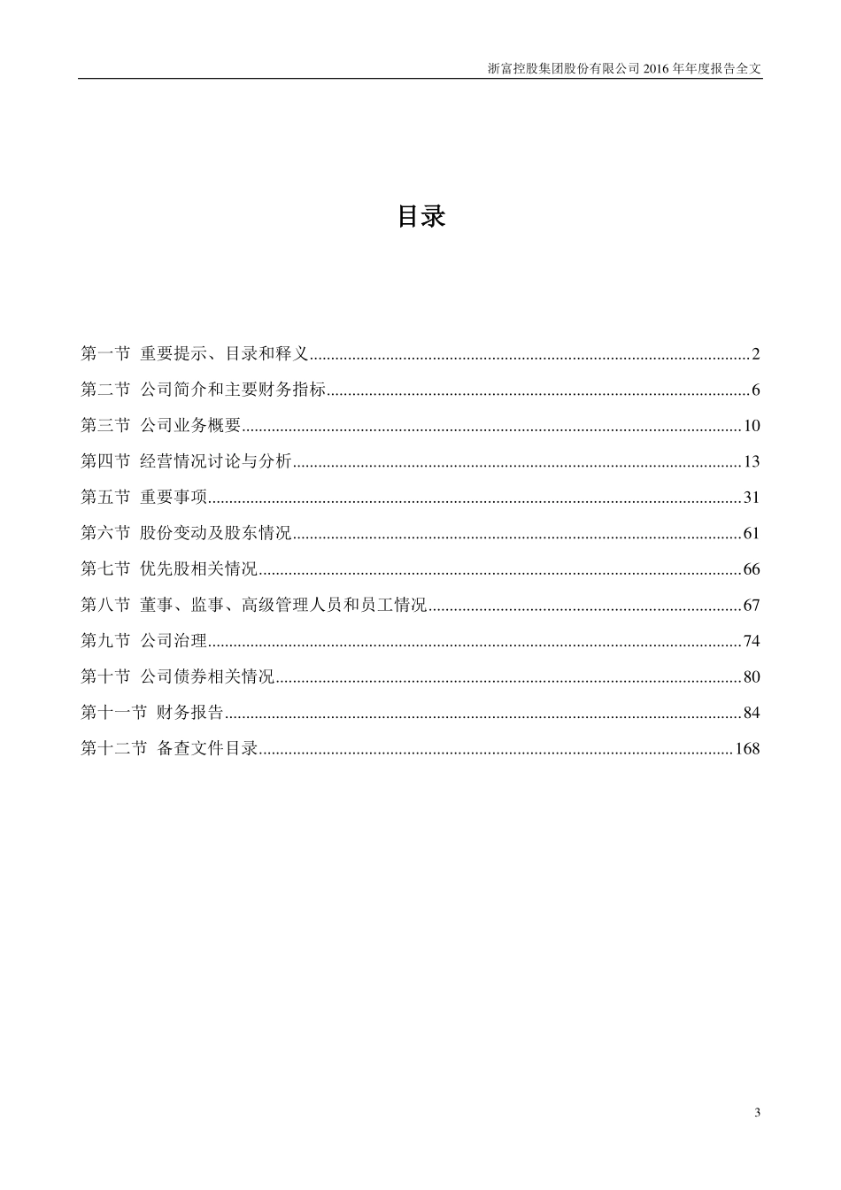 002266_2016_浙富控股_2016年年度报告_2017-04-25.pdf_第3页