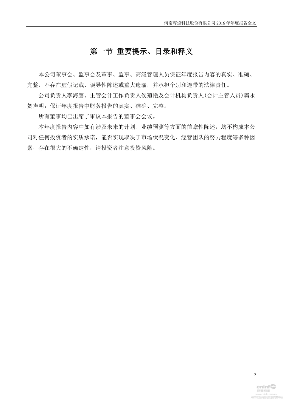002296_2016_辉煌科技_2016年年度报告_2017-04-11.pdf_第2页