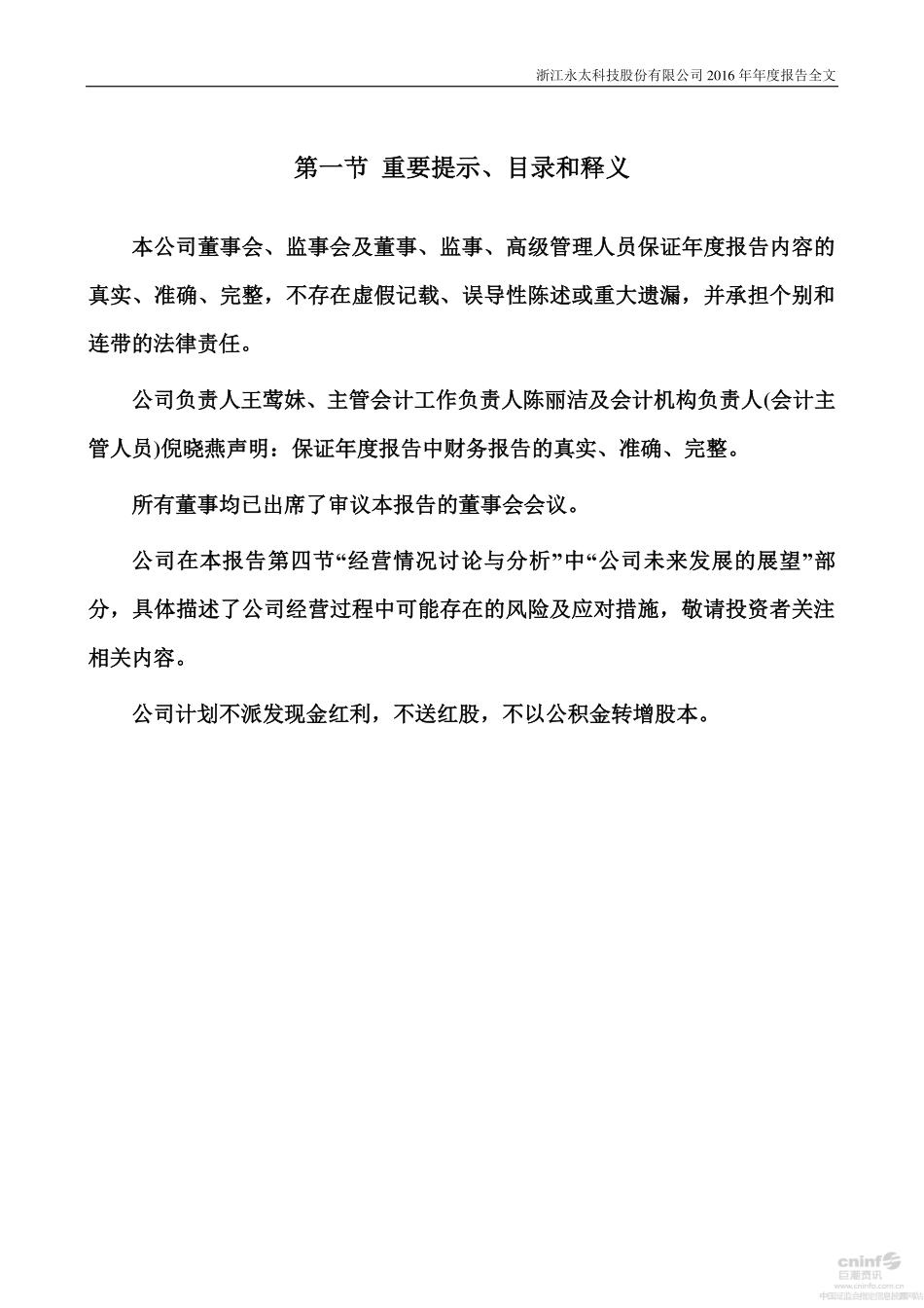 002326_2016_永太科技_2016年年度报告_2017-04-10.pdf_第2页