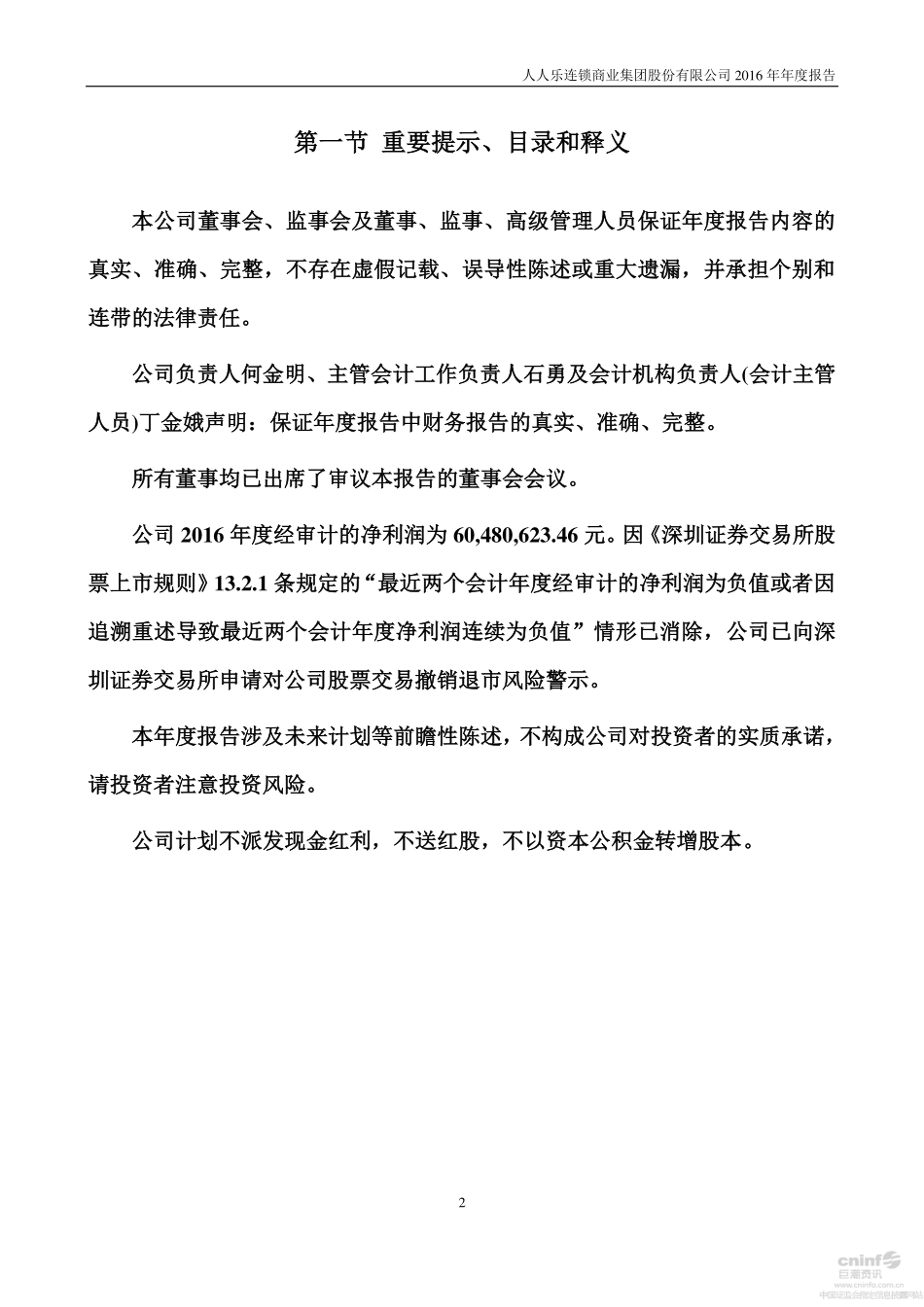 002336_2016_＊ST人乐_2016年年度报告（更新后）_2017-04-17.pdf_第2页