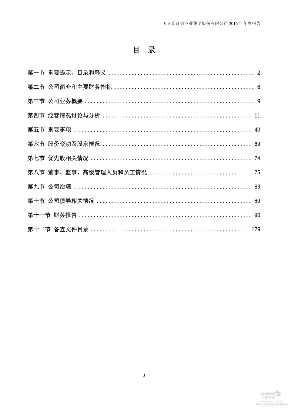 002336_2016_＊ST人乐_2016年年度报告（更新后）_2017-04-17.pdf_第3页