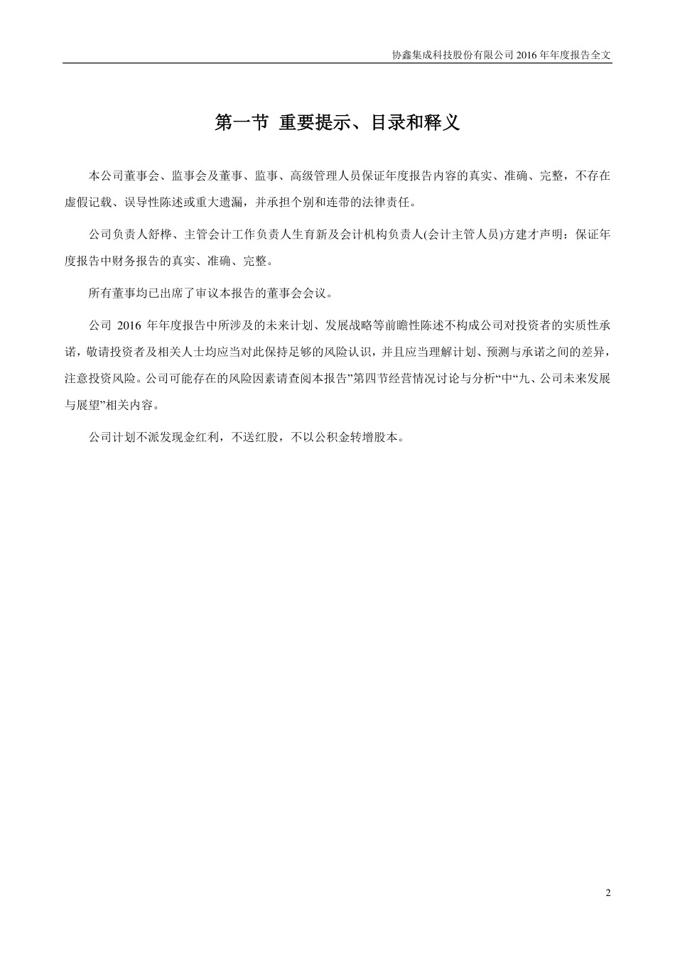 002506_2016_协鑫集成_2016年年度报告（更新后）_2017-04-27.pdf_第2页