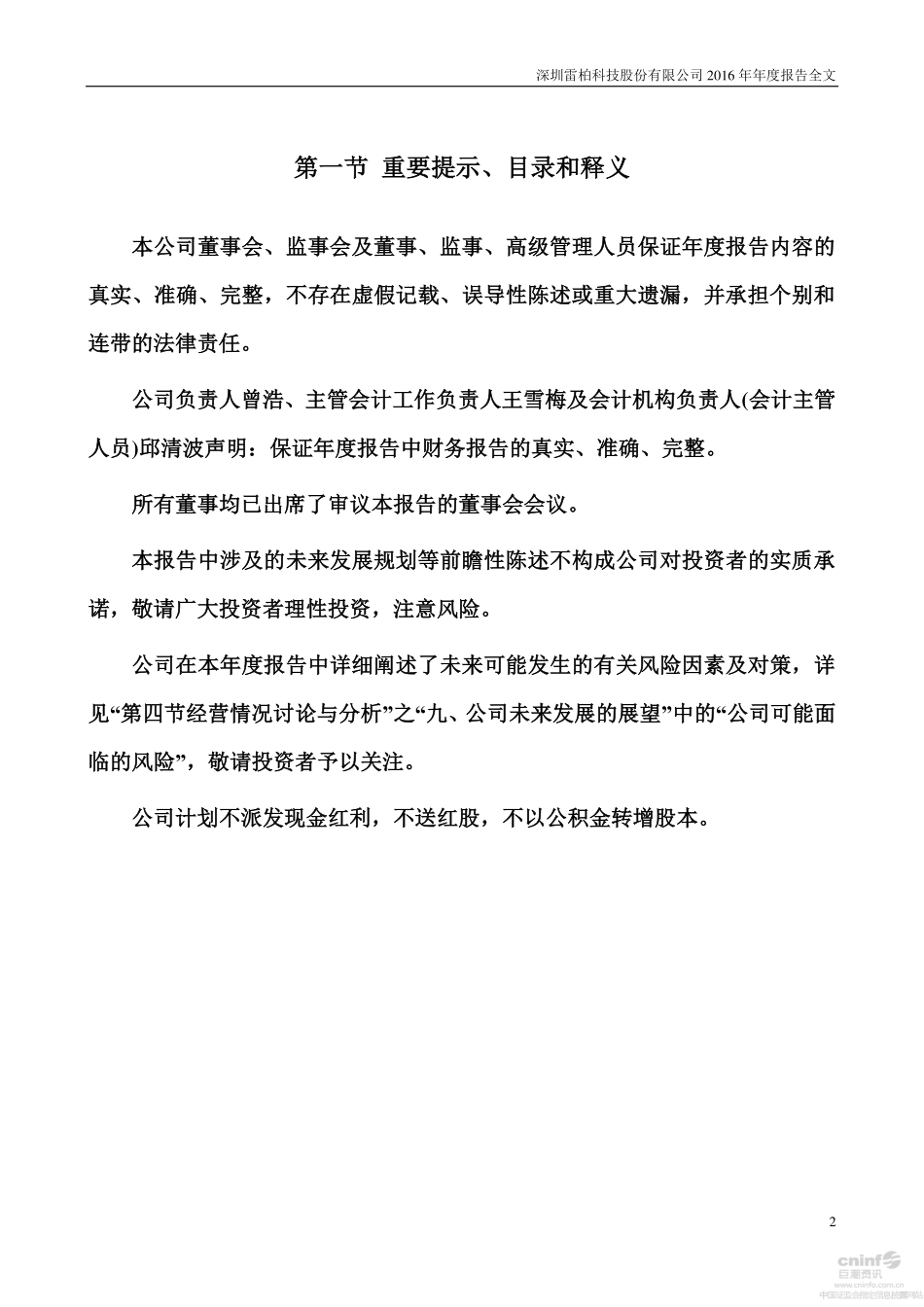 002577_2016_雷柏科技_2016年年度报告_2017-03-17.pdf_第2页