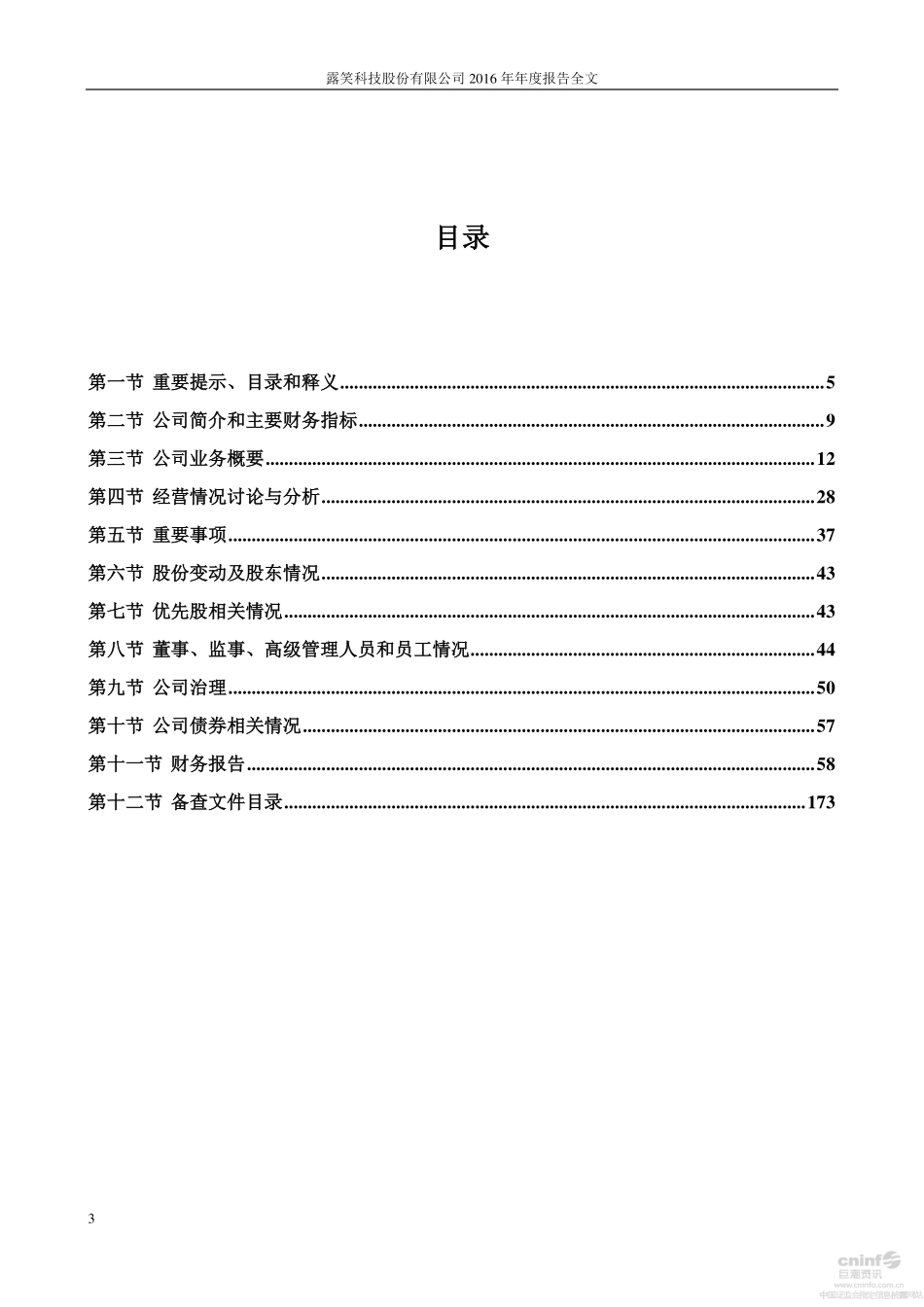 002617_2016_露笑科技_2016年年度报告（更新后）_2017-03-08.pdf_第3页