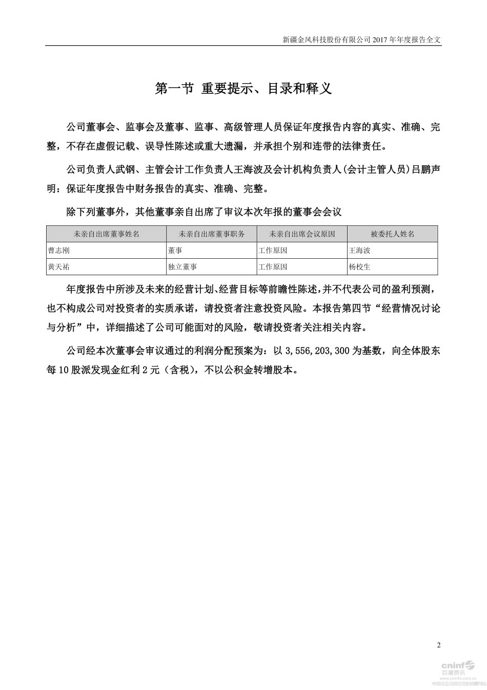 002202_2017_金风科技_2017年年度报告_2018-03-23.pdf_第2页