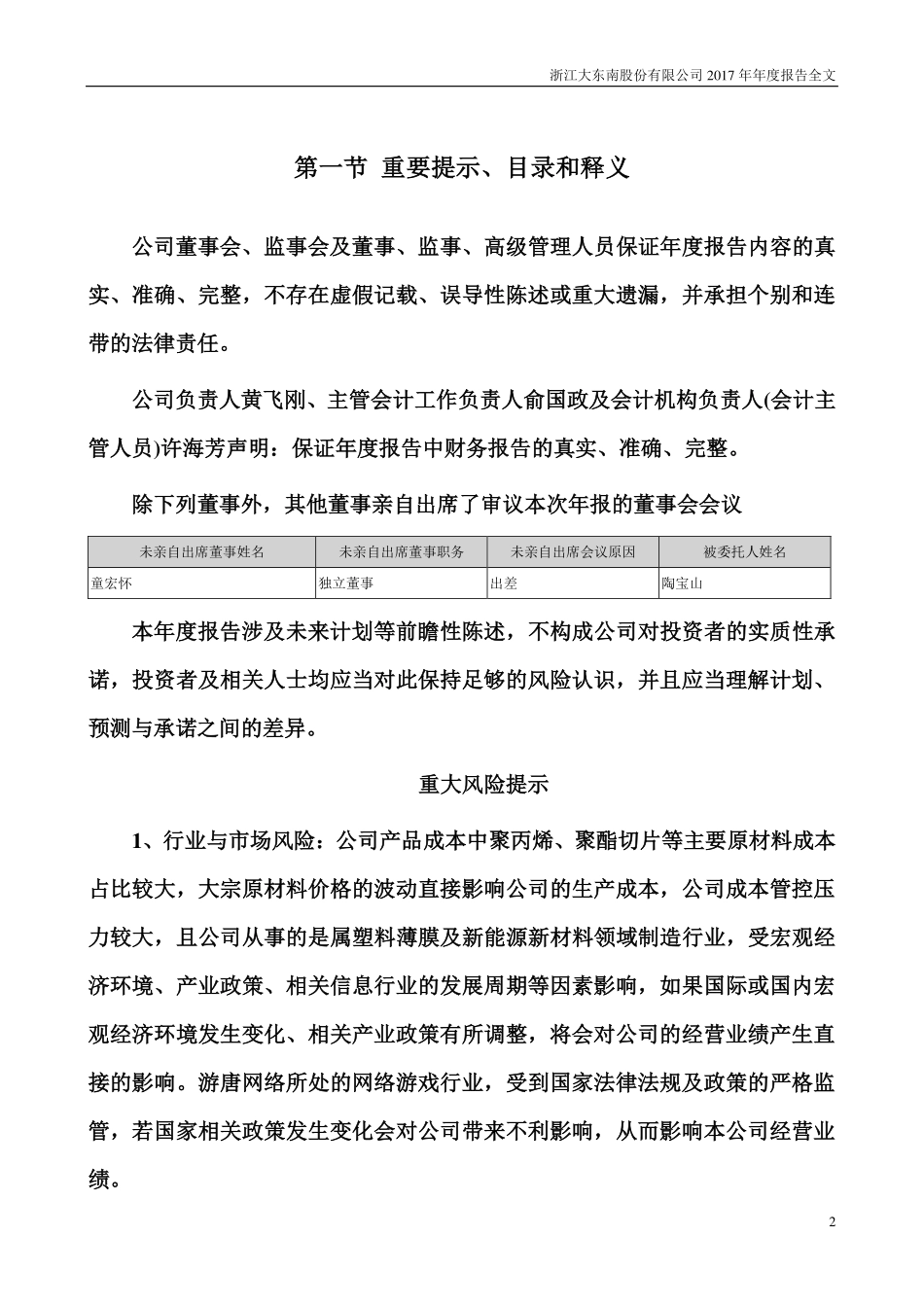 002263_2017_大东南_2017年年度报告_2018-04-26.pdf_第2页