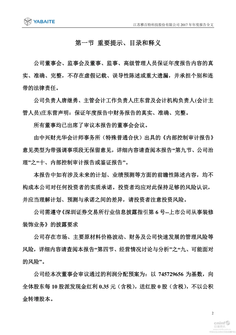 002323_2017_雅百特_2017年年度报告_2018-04-25.pdf_第2页