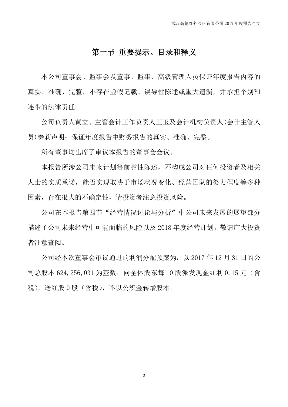 002414_2017_高德红外_2017年年度报告_2018-03-27.pdf_第2页