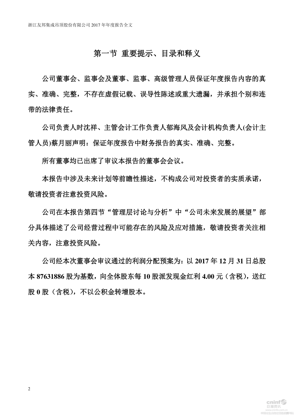 002718_2017_友邦吊顶_2017年年度报告_2018-04-23.pdf_第2页