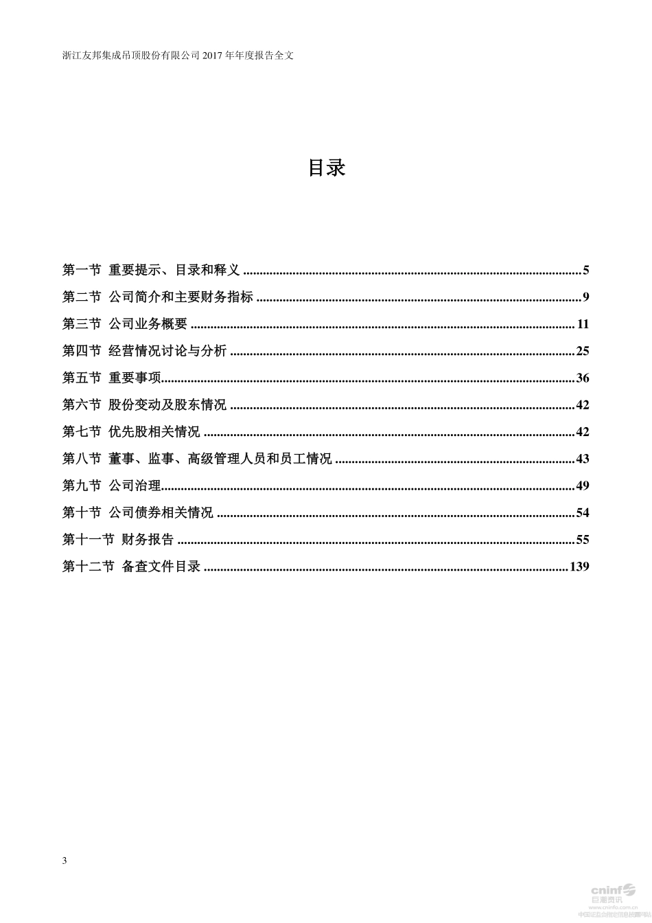 002718_2017_友邦吊顶_2017年年度报告_2018-04-23.pdf_第3页