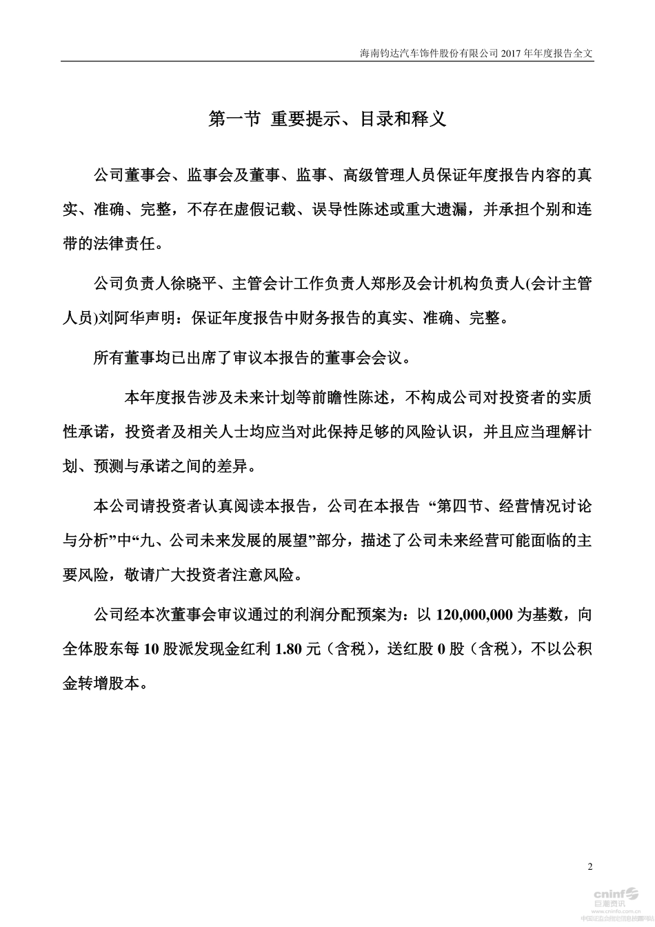 002865_2017_钧达股份_2017年年度报告_2018-03-23.pdf_第2页
