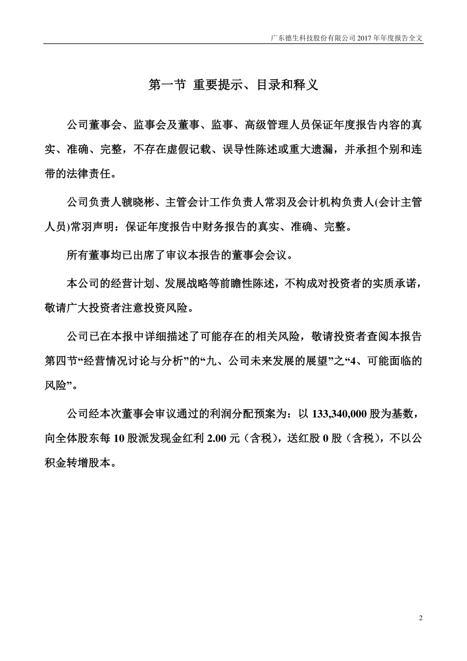 002908_2017_德生科技_2017年年度报告_2018-04-19.pdf_第2页