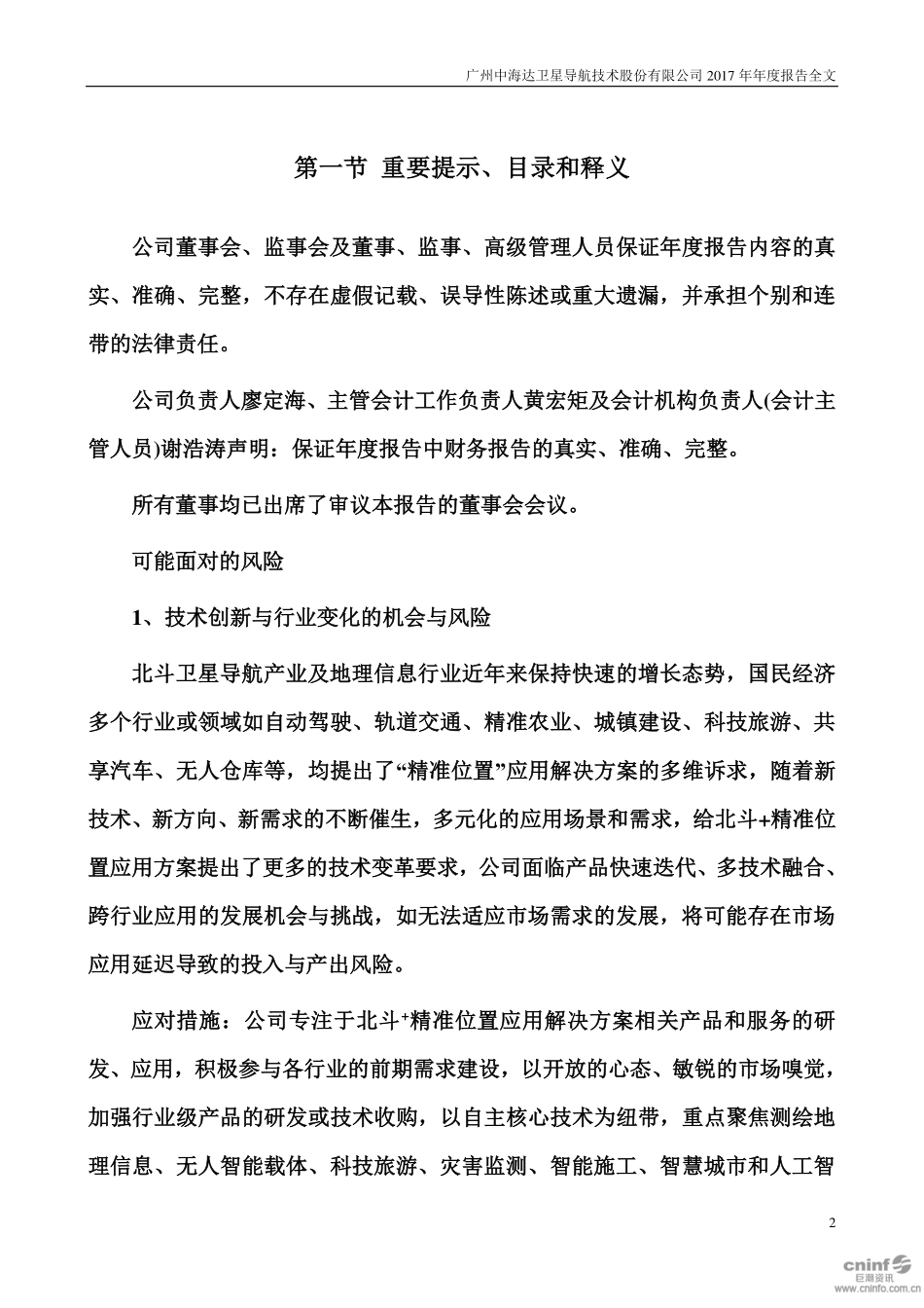 300177_2017_中海达_2017年年度报告_2018-04-24.pdf_第2页