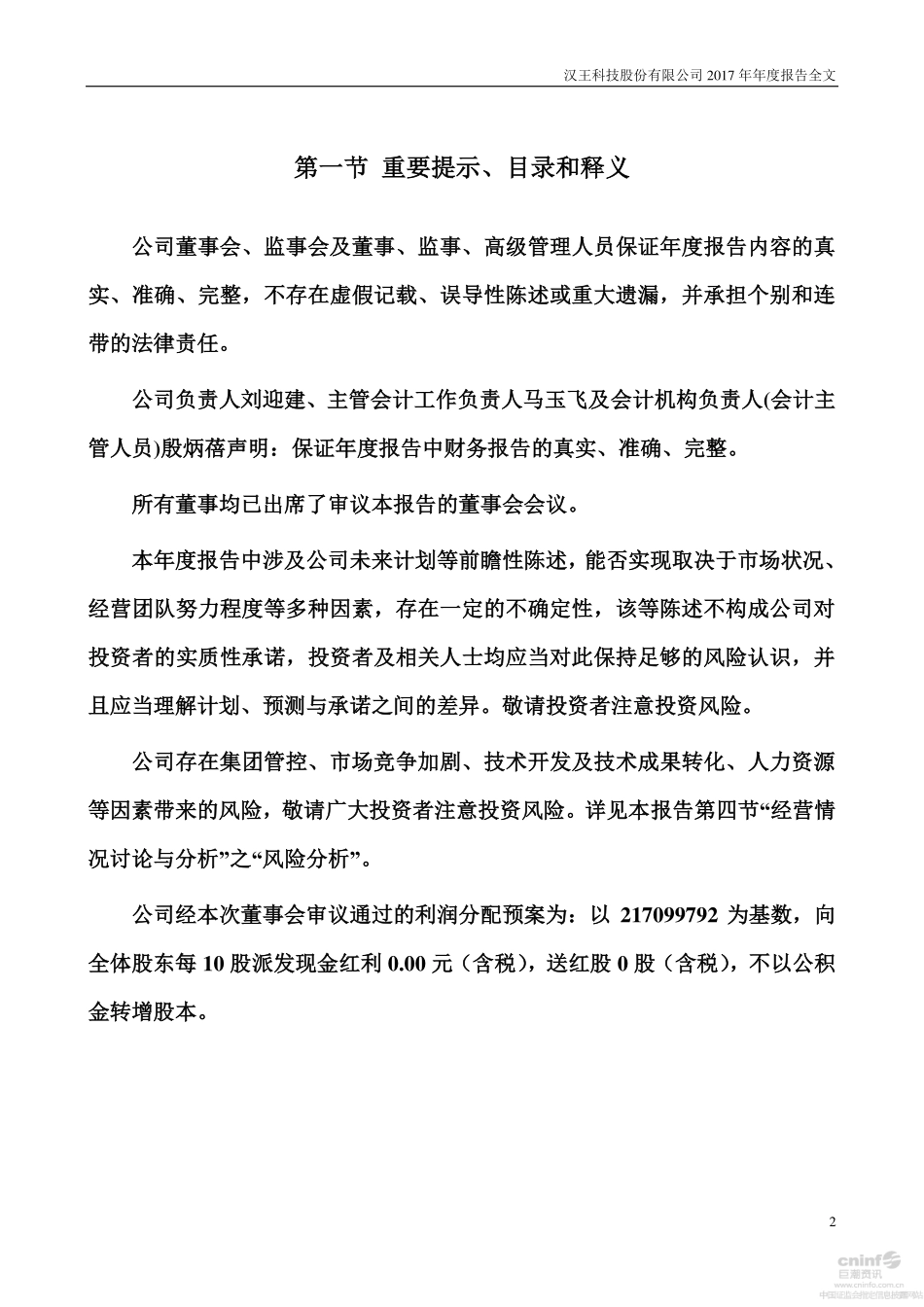 002362_2017_汉王科技_2017年年度报告_2018-03-19.pdf_第2页