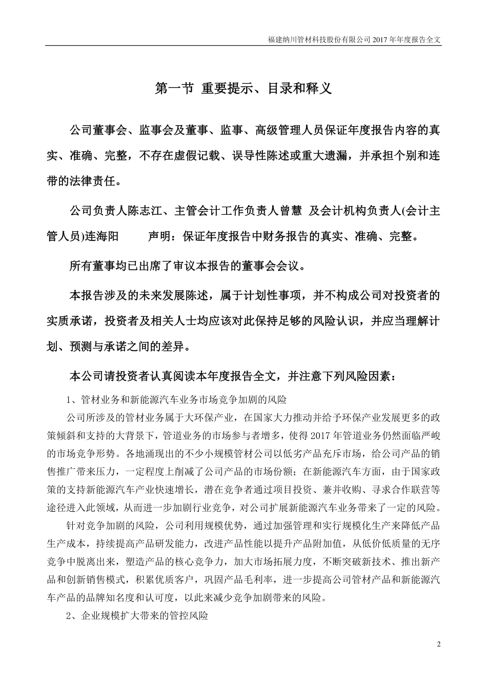 300198_2017_纳川股份_2017年年度报告（更新后）_2018-05-09.pdf_第2页