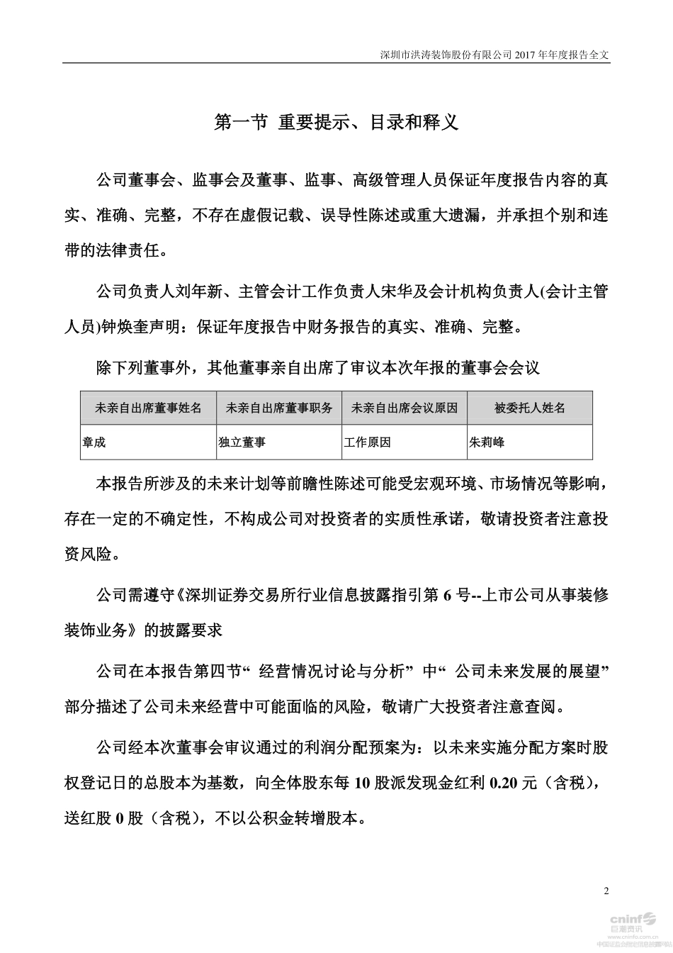 002325_2017_洪涛股份_2017年年度报告_2018-04-26.pdf_第2页