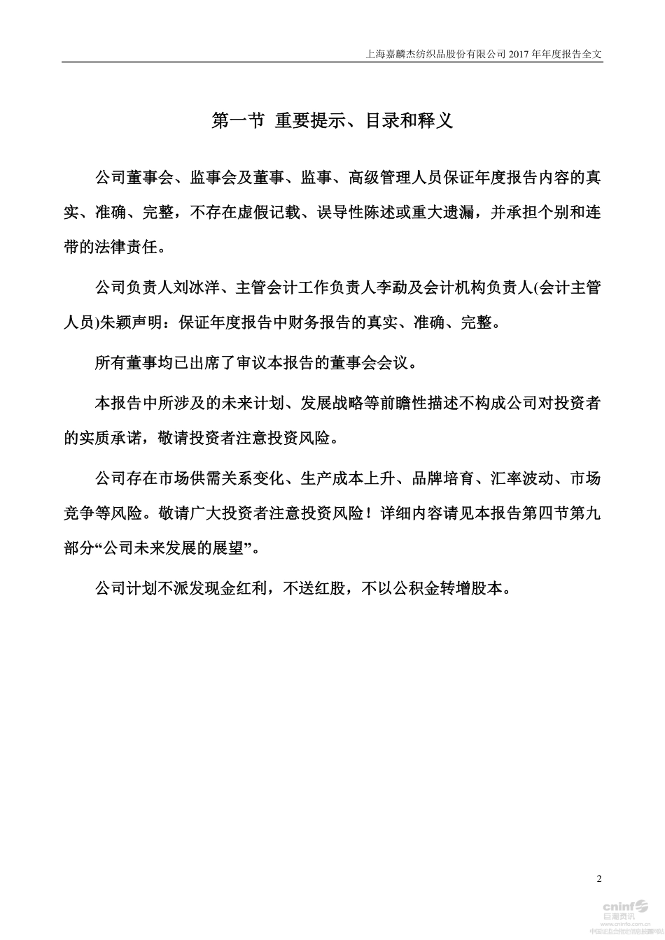 002486_2017_嘉麟杰_2017年年度报告_2018-04-16.pdf_第2页