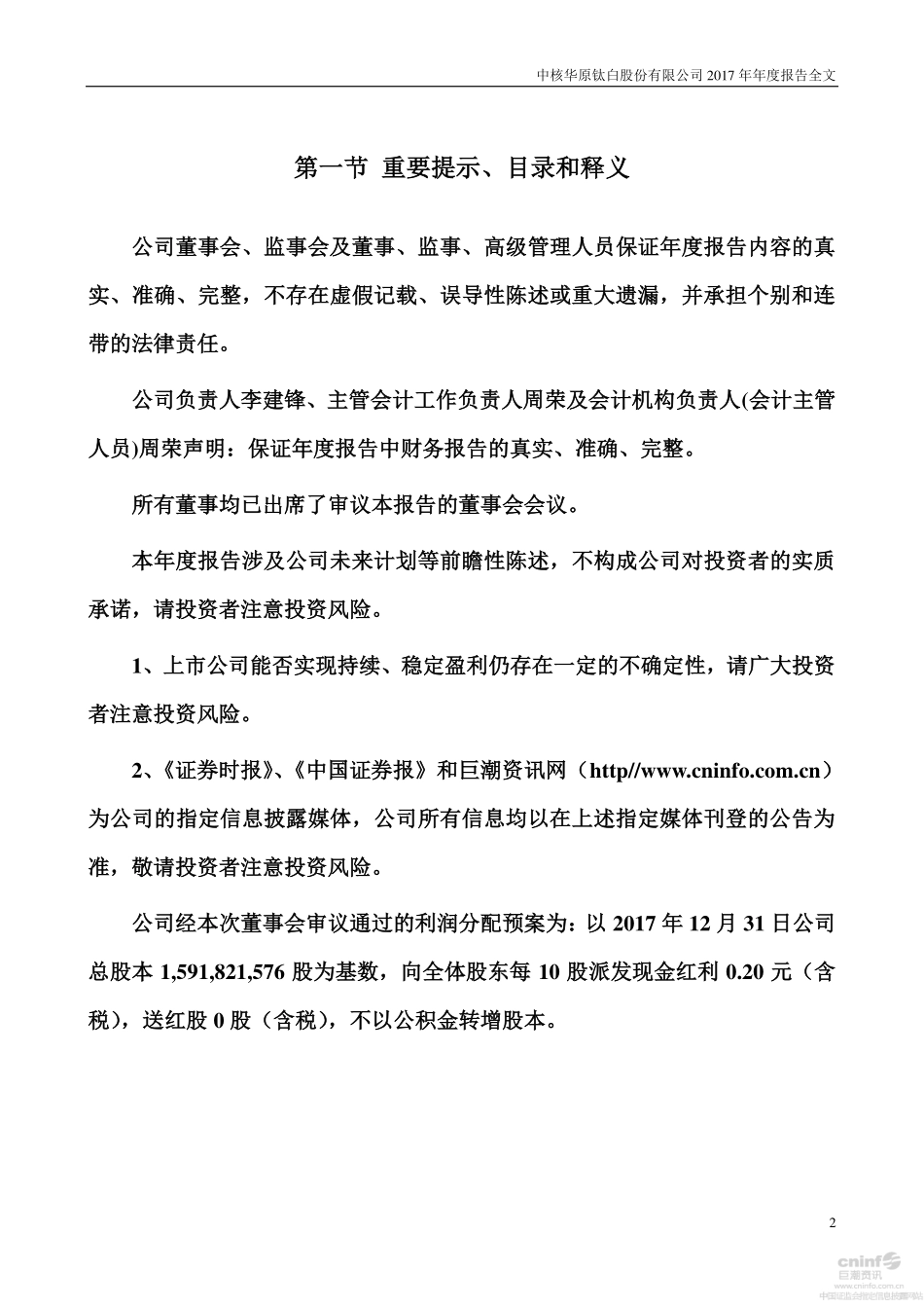 002145_2017_中核钛白_2017年年度报告_2018-03-08.pdf_第2页