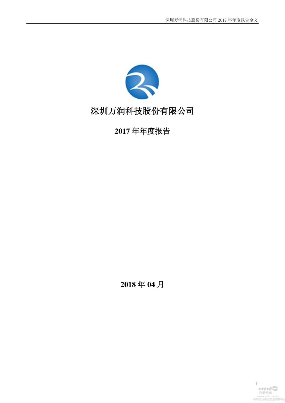 002654_2017_万润科技_2017年年度报告_2018-04-27.pdf_第1页