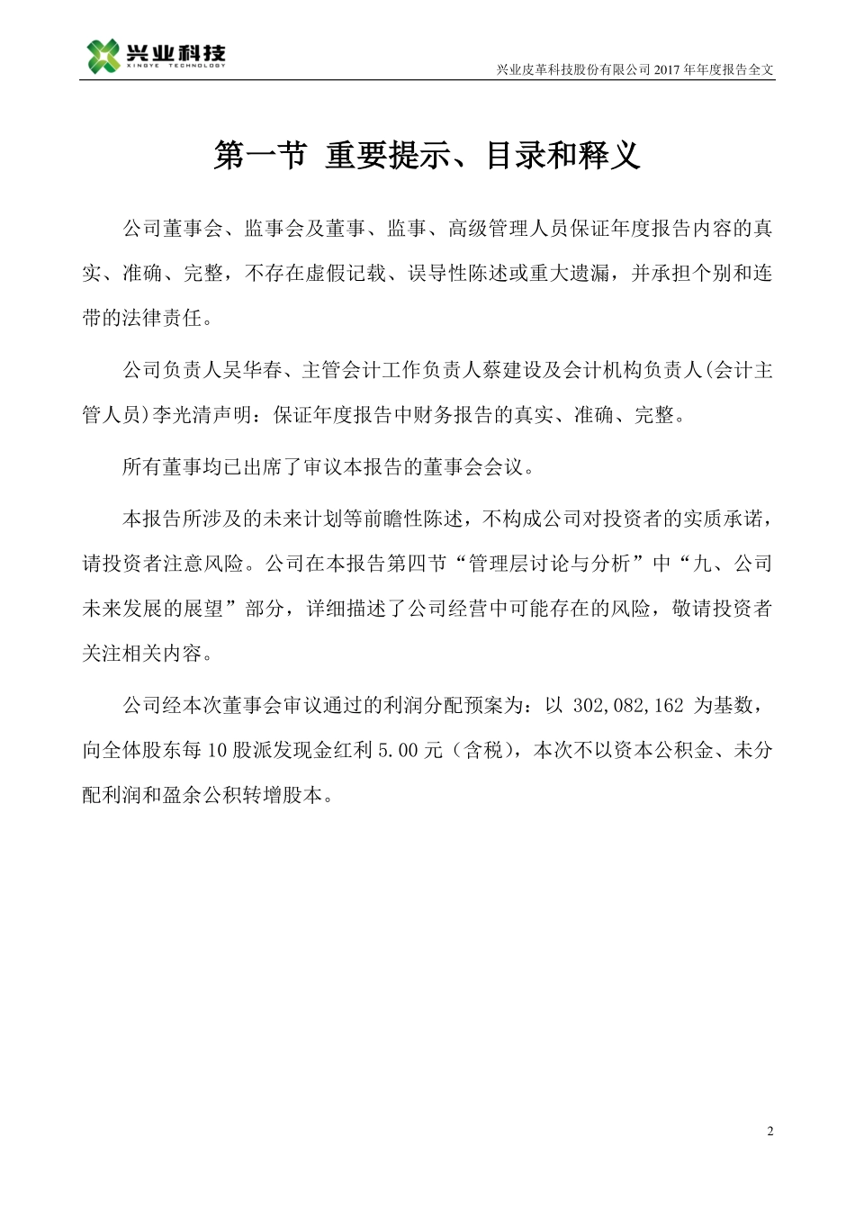 002674_2017_兴业科技_2017年年度报告（更新后）_2018-06-01.pdf_第2页