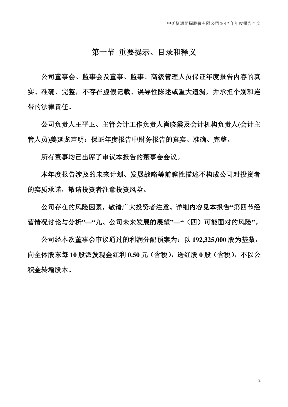 002738_2017_中矿资源_2017年年度报告_2018-04-02.pdf_第2页