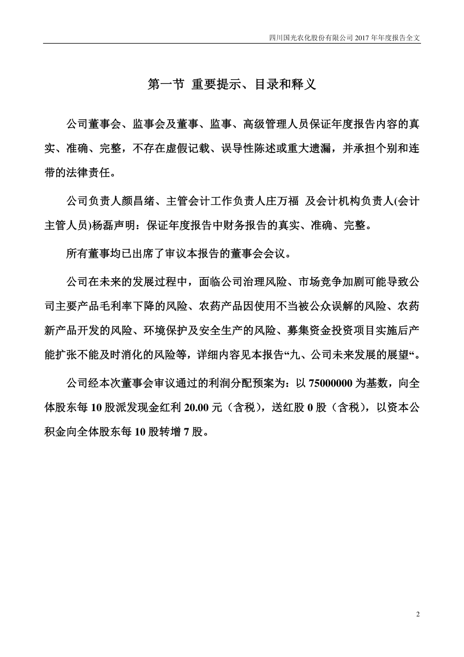 002749_2017_国光股份_2017年年度报告_2018-03-27.pdf_第2页