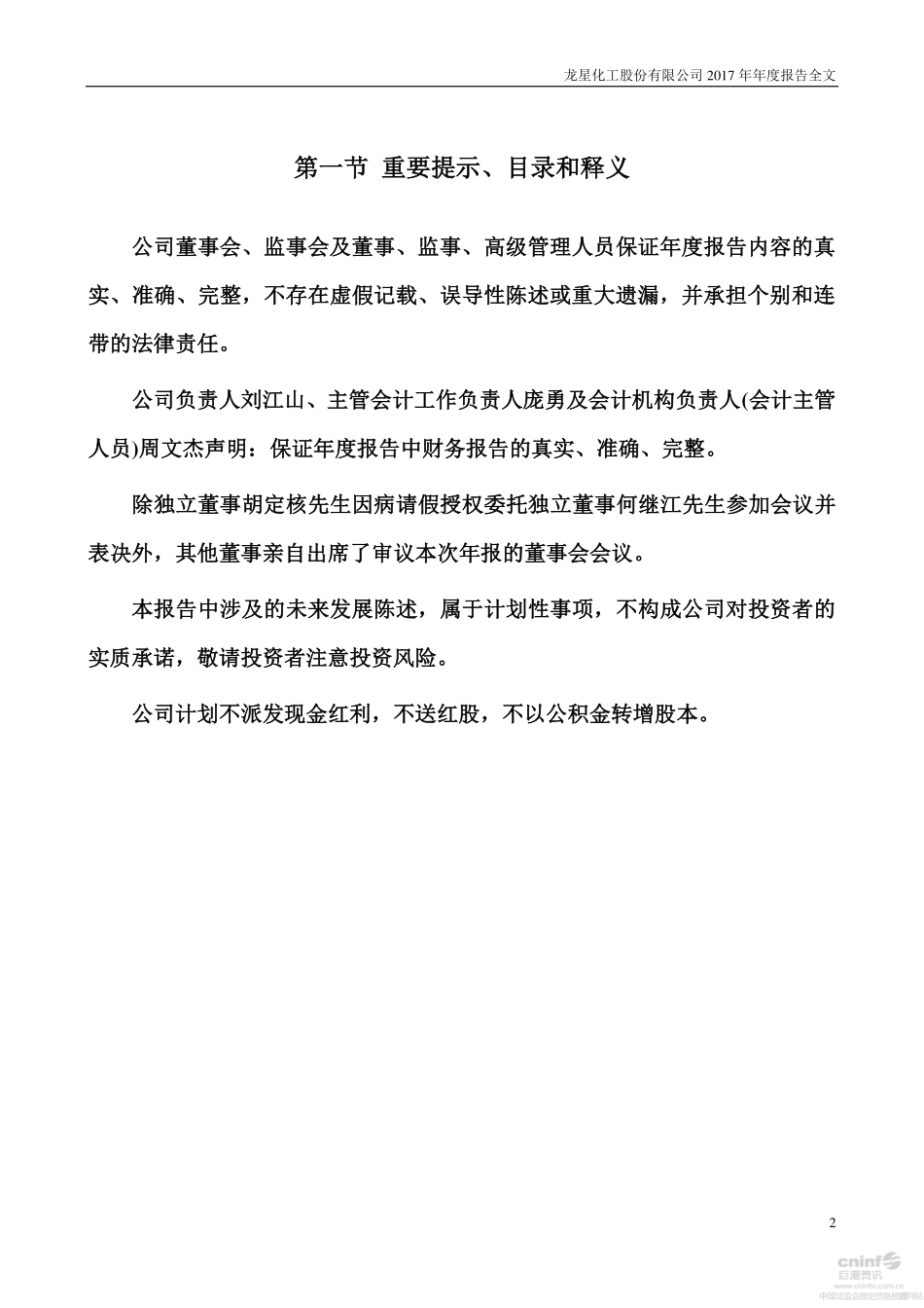 002442_2017_龙星化工_2017年年度报告_2018-04-23.pdf_第2页