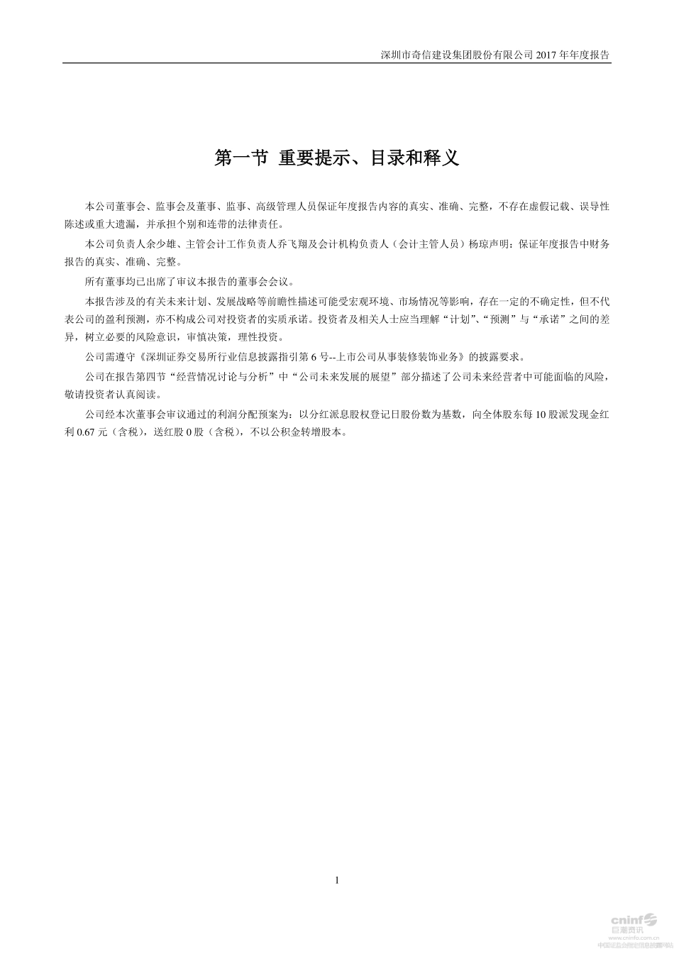 002781_2017_奇信股份_2017年年度报告_2018-04-23.pdf_第2页