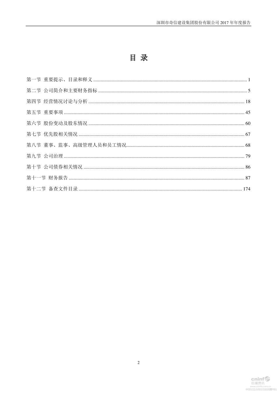 002781_2017_奇信股份_2017年年度报告_2018-04-23.pdf_第3页