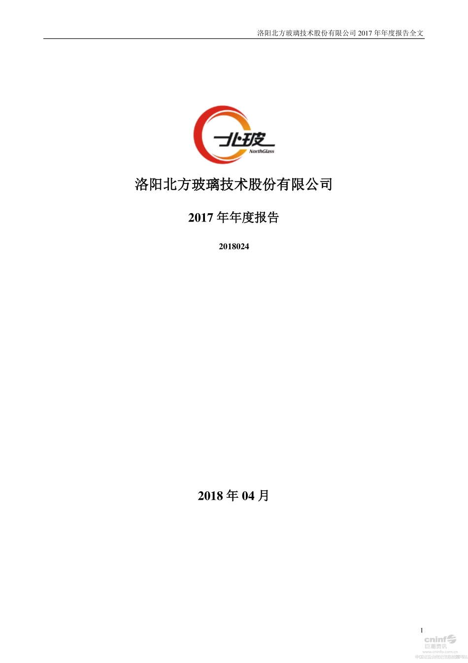 002613_2017_北玻股份_2017年年度报告_2018-04-19.pdf_第1页