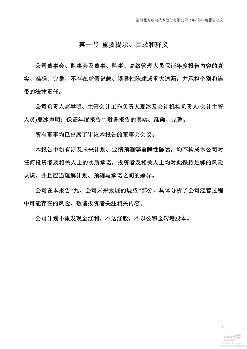 002613_2017_北玻股份_2017年年度报告_2018-04-19.pdf_第2页