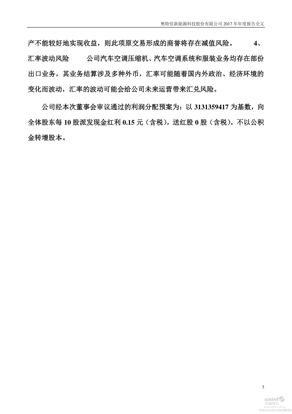 002239_2017_奥特佳_2017年年度报告_2018-04-26.pdf_第3页