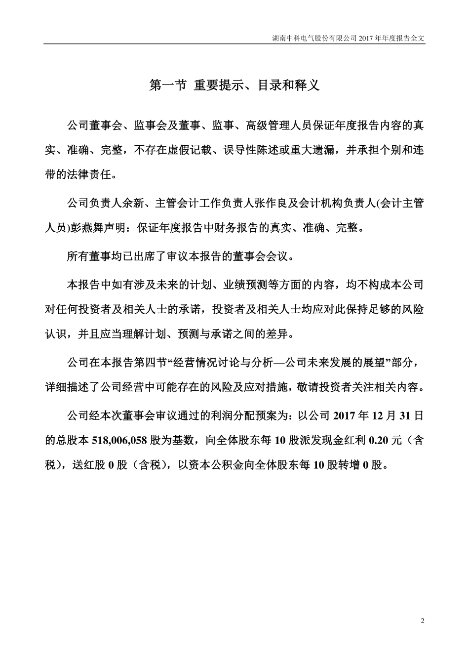 300035_2017_中科电气_2017年年度报告_2018-04-23.pdf_第2页