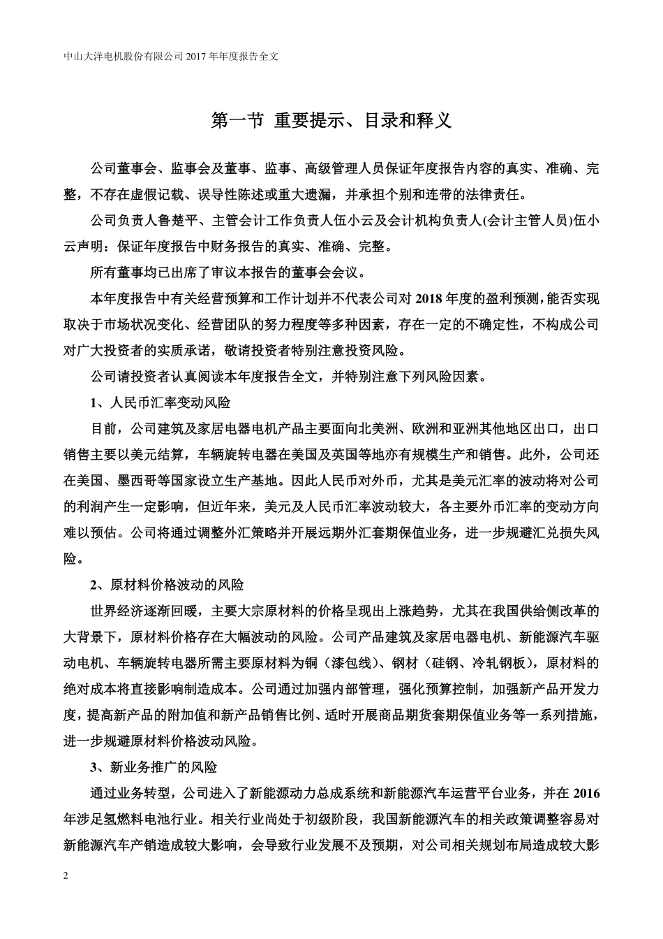 002249_2017_大洋电机_2017年年度报告（更新后）_2018-06-06.pdf_第2页