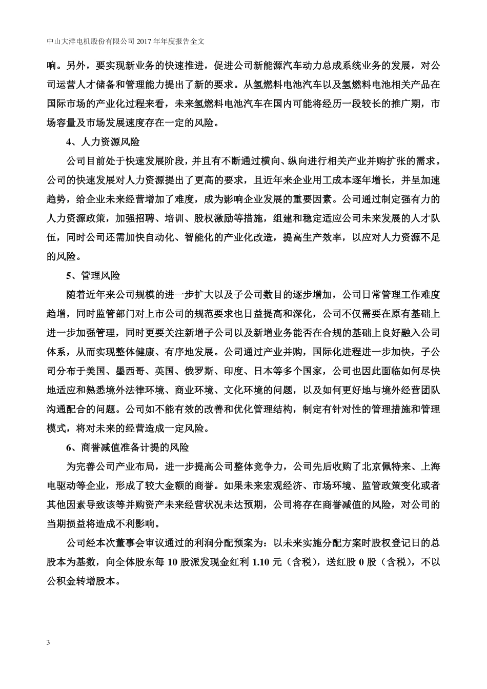 002249_2017_大洋电机_2017年年度报告（更新后）_2018-06-06.pdf_第3页