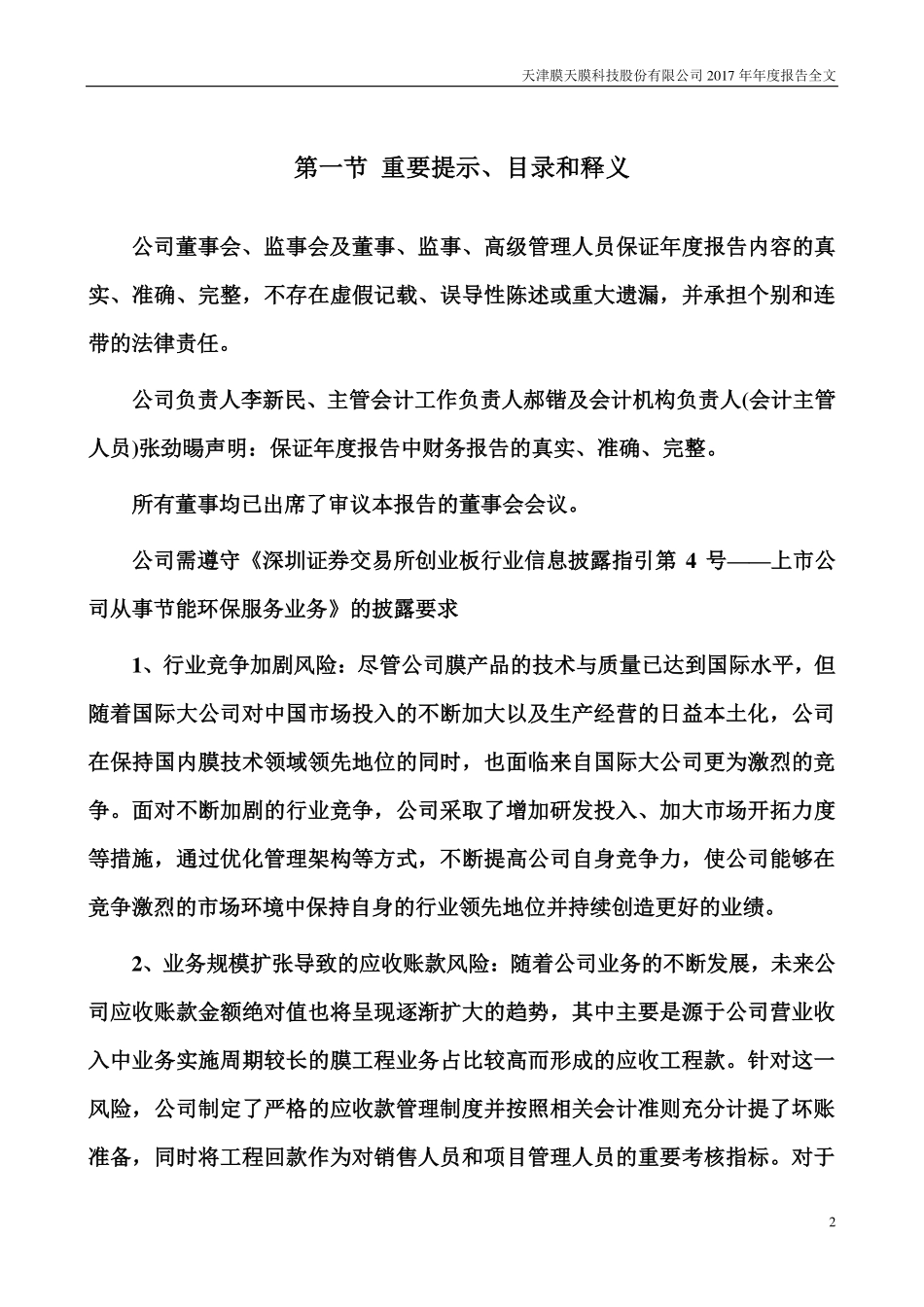 300334_2017_津膜科技_2017年年度报告_2018-04-02.pdf_第2页