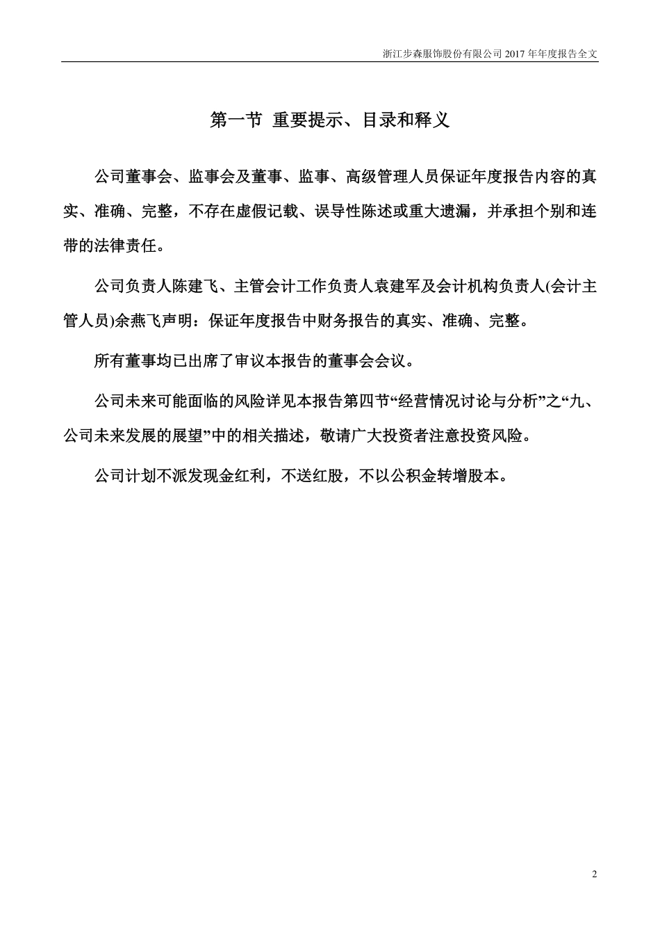 002569_2017_步森股份_2017年年度报告（更新后）_2018-06-07.pdf_第2页