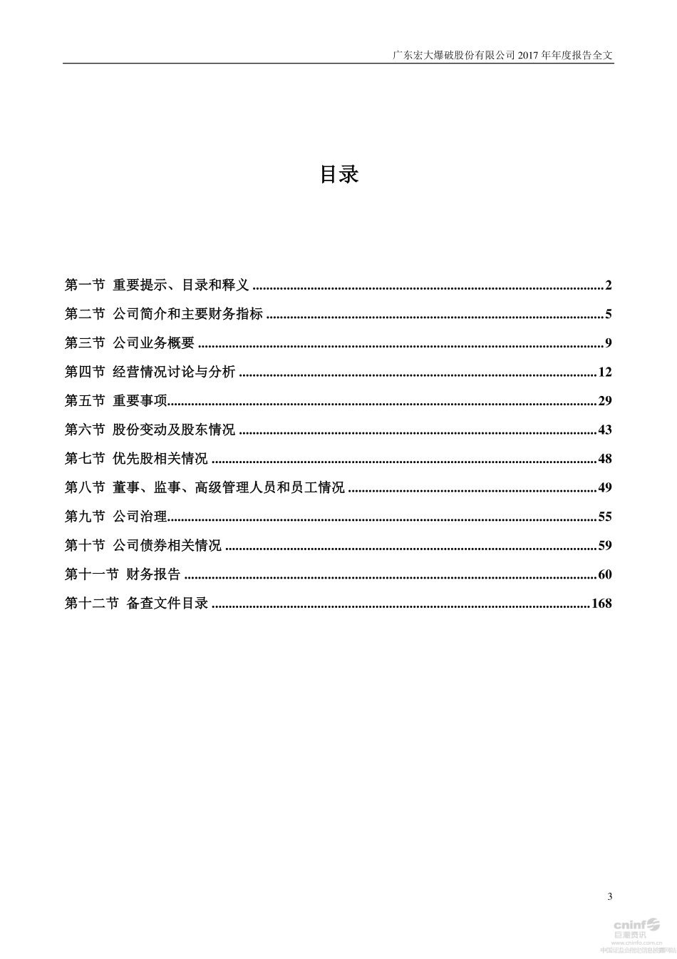 002683_2017_宏大爆破_2017年年度报告_2018-04-09.pdf_第3页