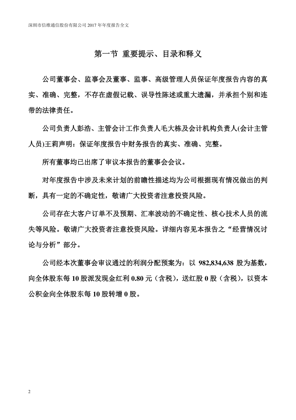 300136_2017_信维通信_2017年年度报告_2018-04-17.pdf_第2页