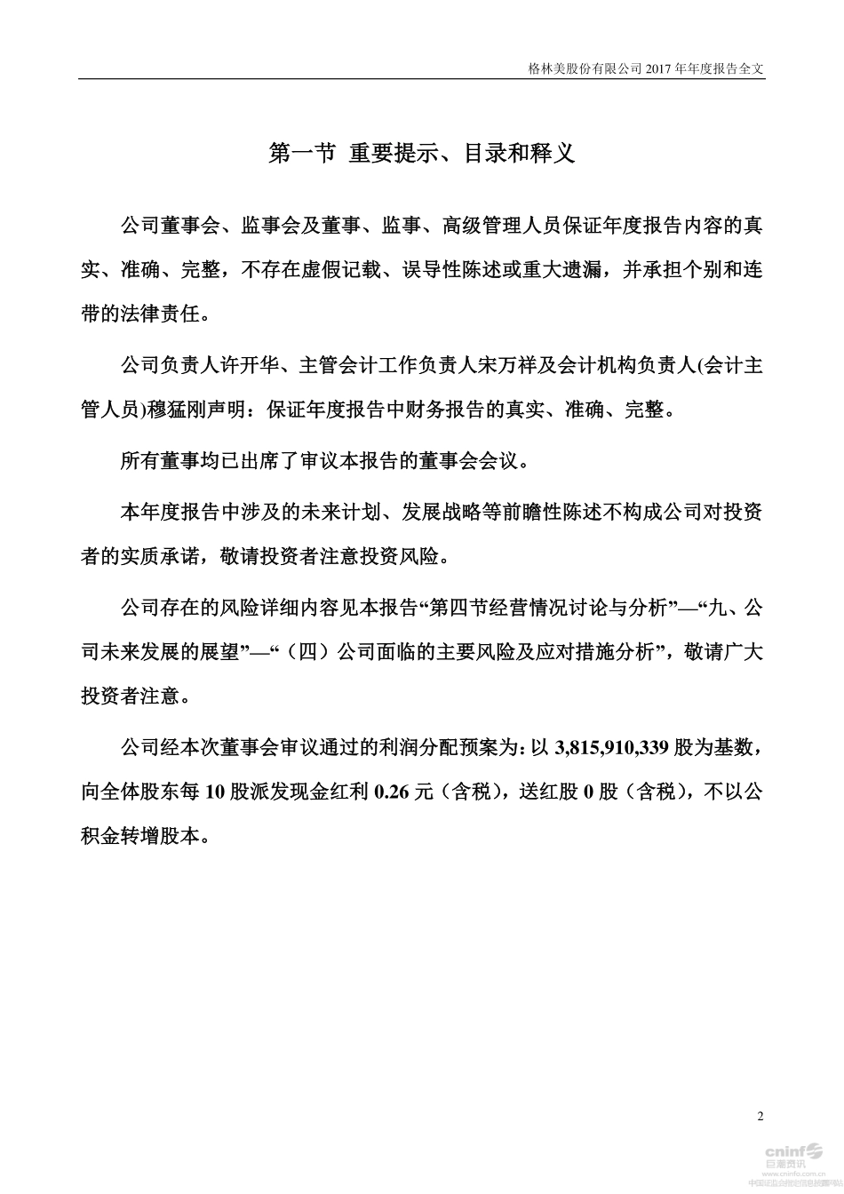 002340_2017_格林美_2017年年度报告_2018-04-26.pdf_第2页