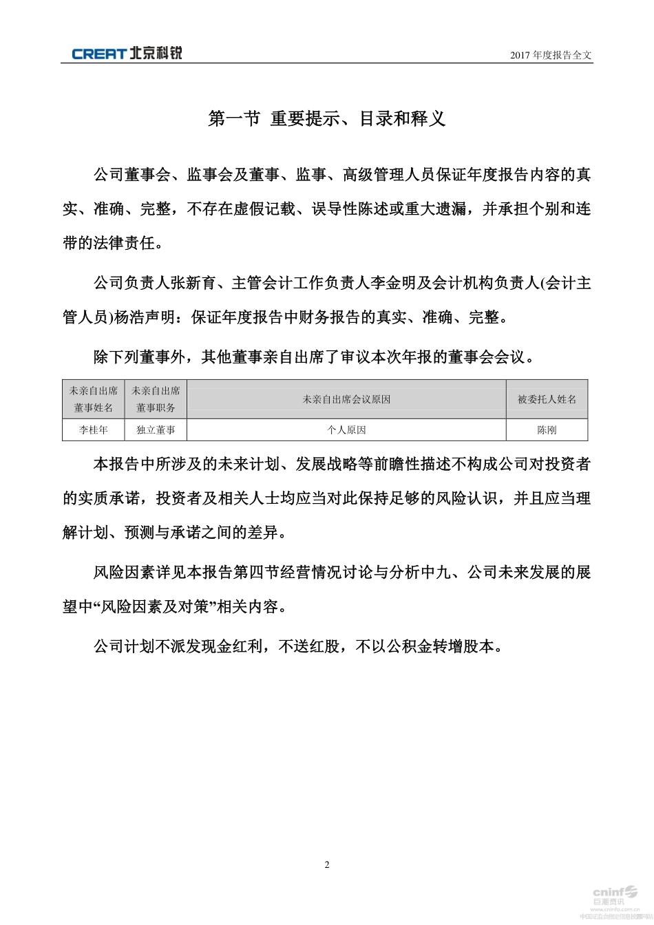 002350_2017_北京科锐_2017年年度报告_2018-04-13.pdf_第2页