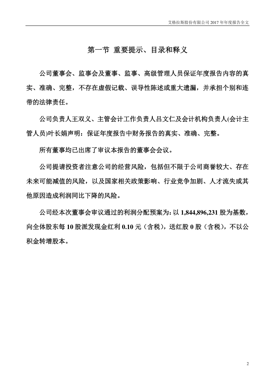 002619_2017_艾格拉斯_2017年年度报告_2018-04-25.pdf_第2页